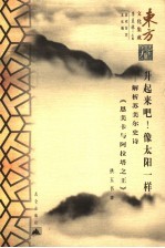“升起来吧!像太阳一样” 解析苏美尔史诗《恩美卡与阿拉塔之王》