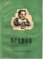 早产儿的养育