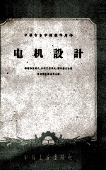 电机设计