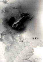 情意很轻,身体很重