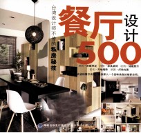 餐厅设计500