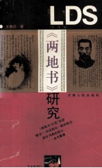 《两地书》研究