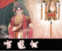 戏剧连环画 宝莲灯
