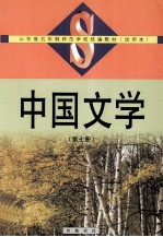 中国文学 第7册