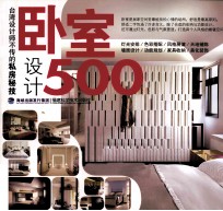 卧室设计500