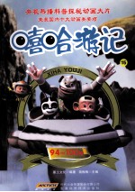 嘻哈游记 15 94-100集