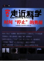 时间停止的奥秘