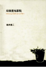 垃圾筐电影院 映像作家岩井俊二首次讲述心中的电影理想国