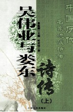 吴伟业与娄东诗传 上