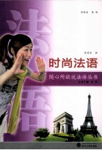 时尚法语