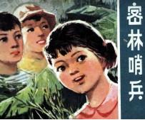 密林哨兵