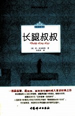 长腿叔叔 中英文对照全译本