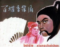百蝶香柴扇