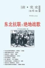 东北抗联 绝地战歌