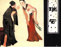 瑞云