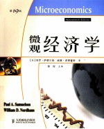 微观经济学 第19版