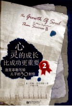 心灵的成长比成功更重要 2