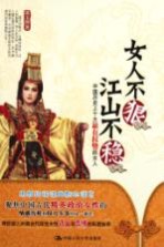 女人不狠,江山不稳 中国历史上十大最有权势的女人