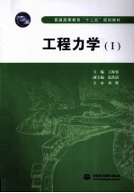 工程力学 1