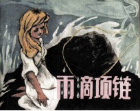 雨滴项链