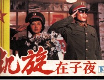 凯旋在子夜 下