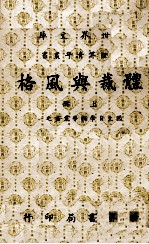 体裁与风格 上