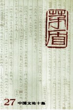 矛盾全集 第27卷
