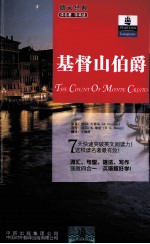 朗文书虫 基督山伯爵 英汉对照
