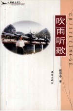 听雨听歌