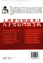 大学英语四级考试综合710分胜经 完形填空、汉译英