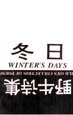 冬日 野牛诗集