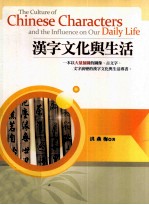 汉字文化与生活