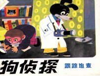 猎狗侦探 7 跟踪追查