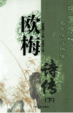 欧梅诗传 下