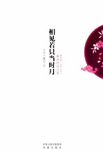 相见若只当时月 唐代第一传奇女诗人薛涛的诗与情