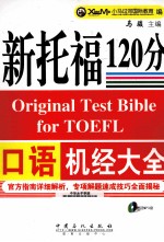 新托福口语机经大全