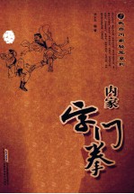 内家字门拳 经典珍藏版