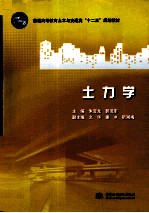 土力学