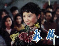 电影连环画册 彩桥