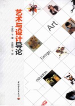 艺术与设计导论