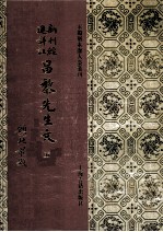 新刊经进详注昌黎先生文 5
