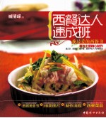 西餐达人速成班 我最爱的西餐书