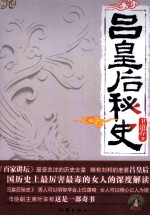吕皇后秘史