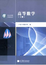 高等数学 上