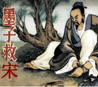 墨子救宋
