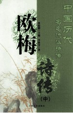欧梅诗传 中