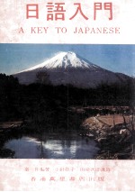 日语入门