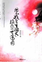 用我三生烟火,换你一世迷离