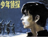 少年侦探