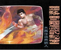 楚科奇海底的秘密